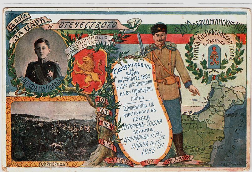 Бойна Слава