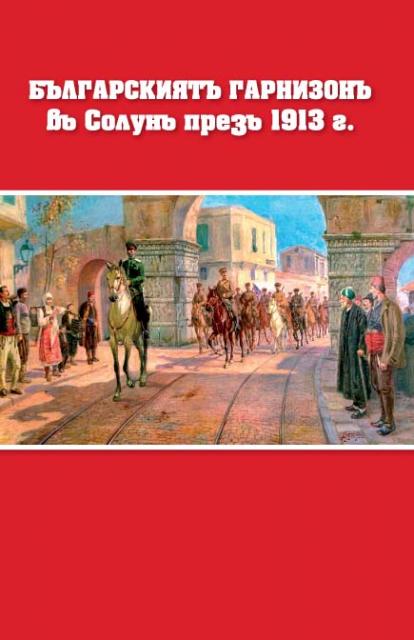 Книги от ВМРО