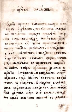 Страница от „История Славяноболгарская“
