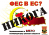 ВМРО Референдум