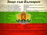 Български национализъм