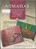 Алманах на българските национални движения след 1878 г.