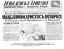 Освобождението на Македония 1941 г.